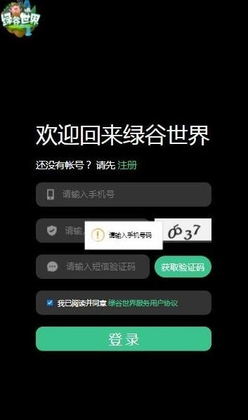 绿谷世界nft农场截图