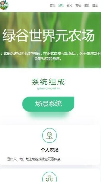 绿谷世界nft农场截图