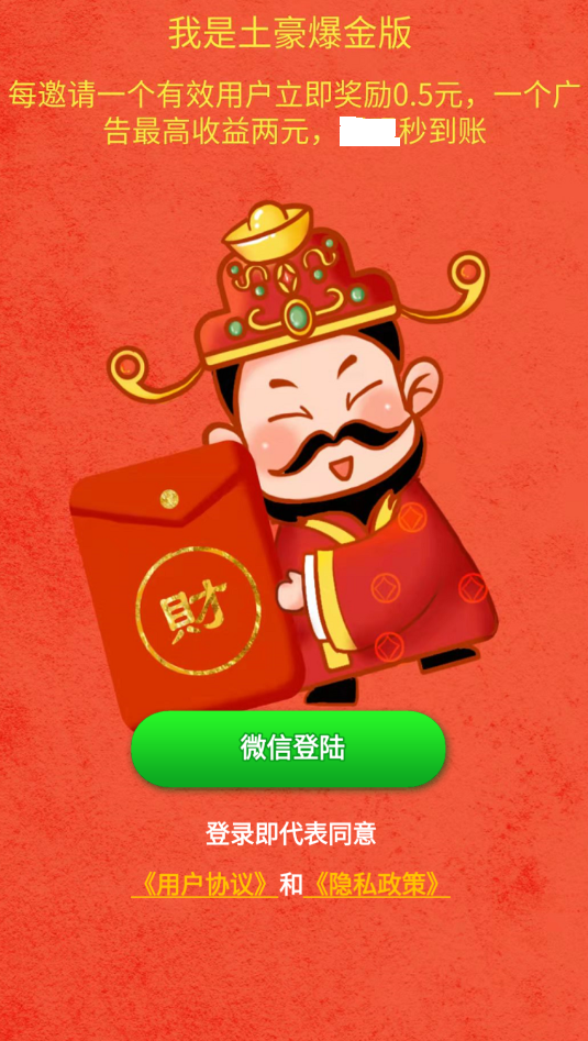 我是土豪爆金版截图