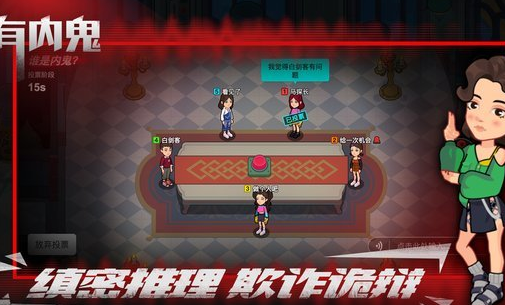 有内鬼
