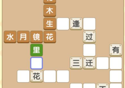 成语填词