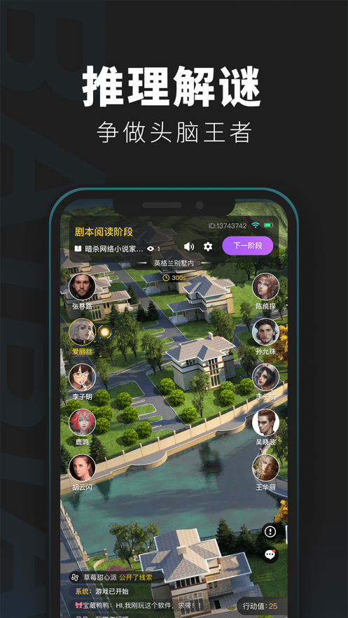 百变大侦探一世殇凶手截图