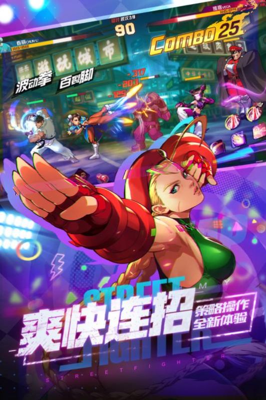 无敌街霸永不停歇截图