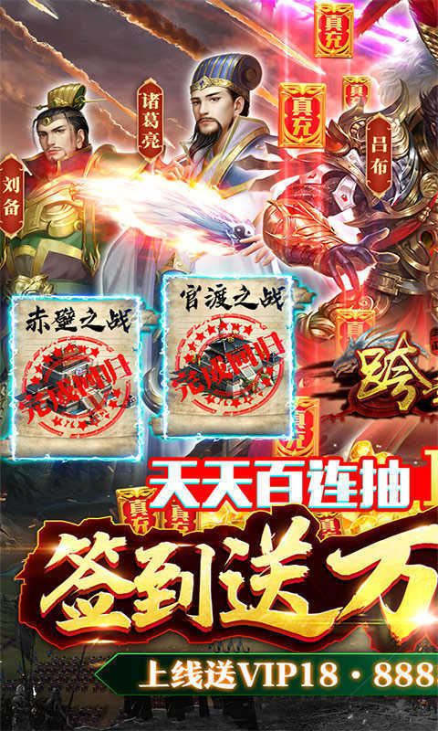 跨越千年三国截图
