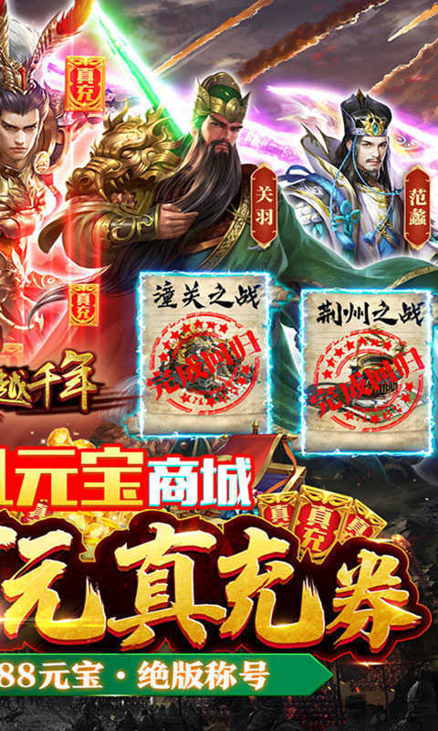 跨越千年三国截图