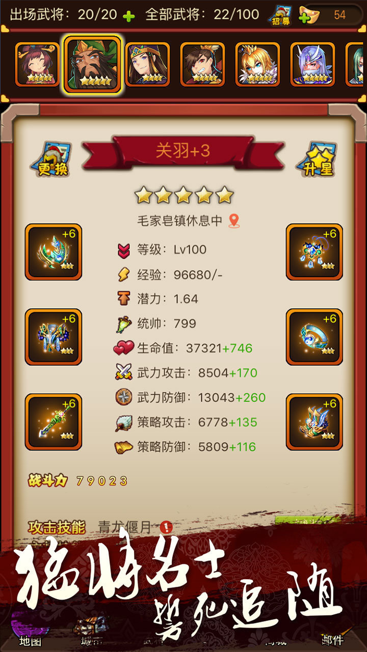 征服三国截图