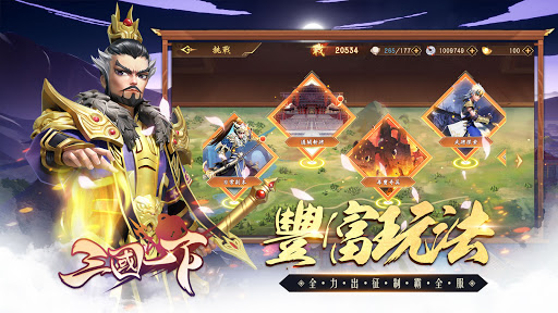 三国一下截图