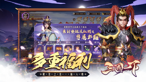 三国一下截图
