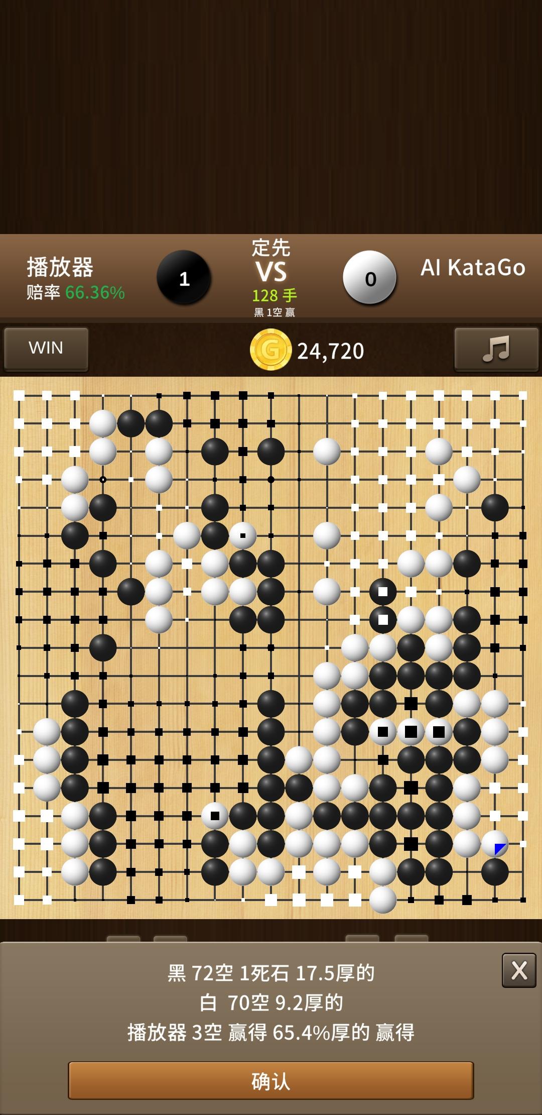 AI KataGo围棋截图