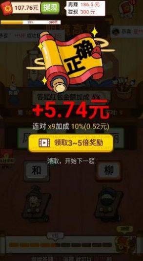 超级成语大富豪截图