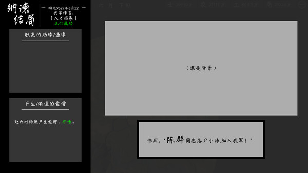 活体三国截图