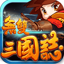 无双三国志3d