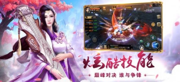 凌云剑决截图