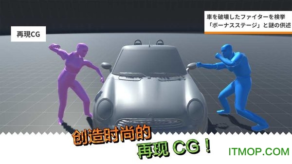 CG场景再现物品截图