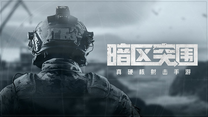 《暗区突围》联络人好感作用解析