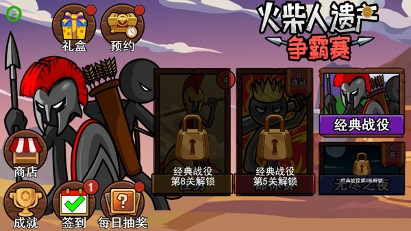 火柴人遗产争霸赛截图