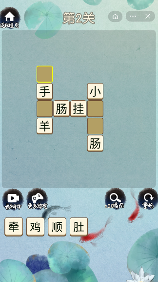 成语接龙小天才截图
