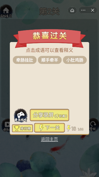 成语接龙小天才截图