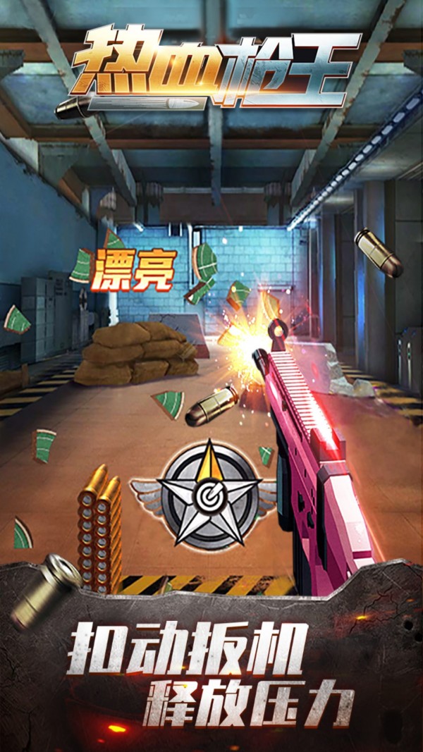 热血枪王截图