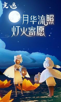 光遇宴截图