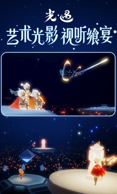 光遇宴截图