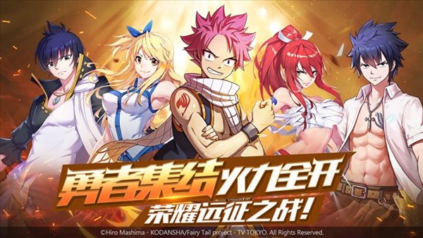 妖精的尾巴极限逃生apk截图