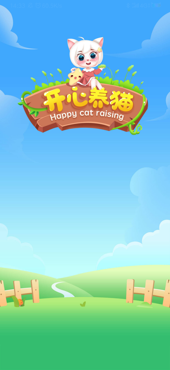 开心养猫养喵截图