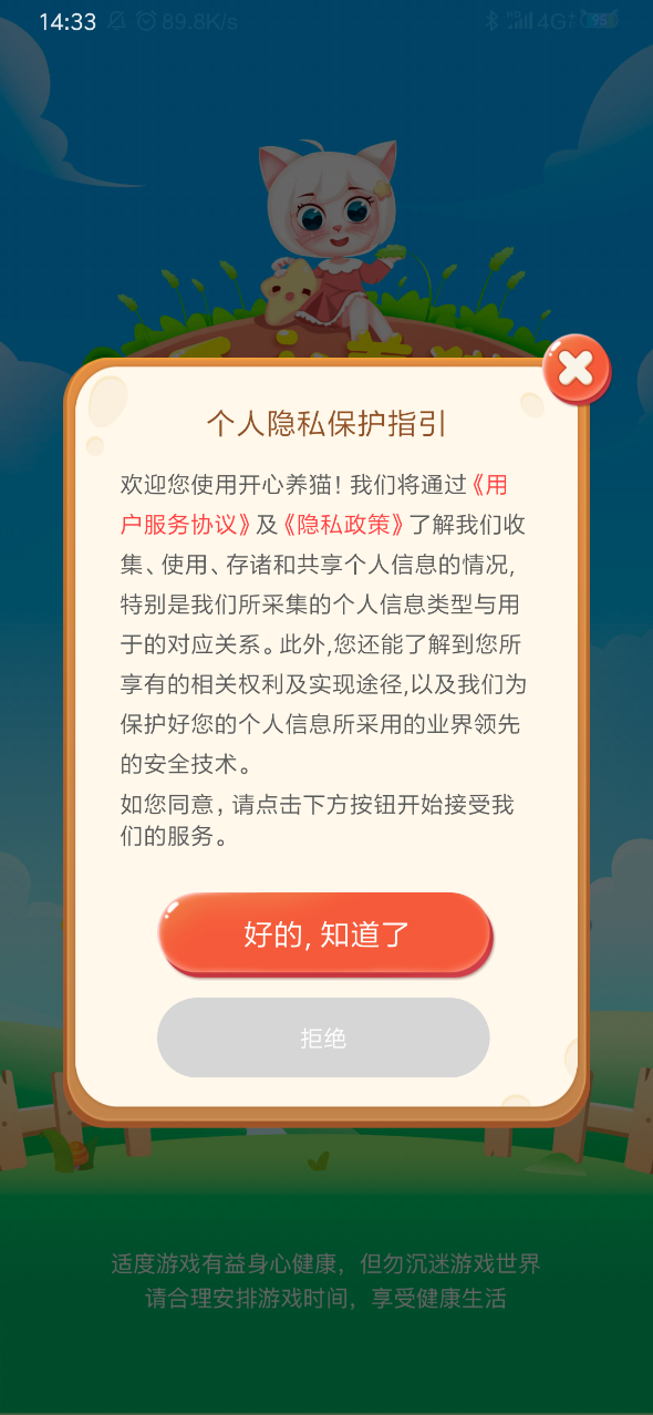 开心养猫养喵截图
