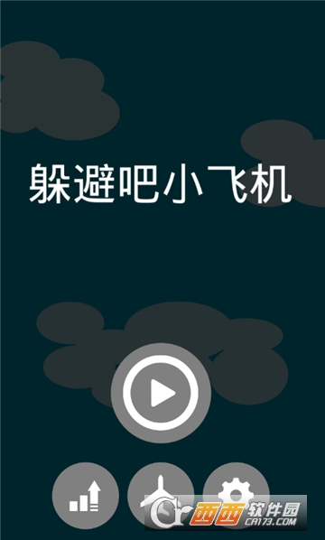 躲避吧小飞机截图