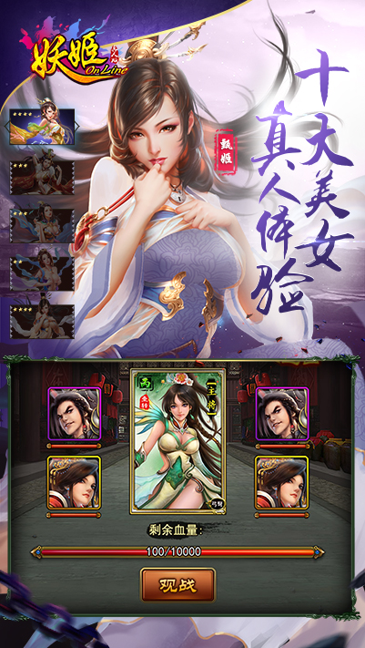 妖姬三国截图