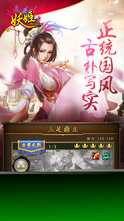 妖姬三国截图