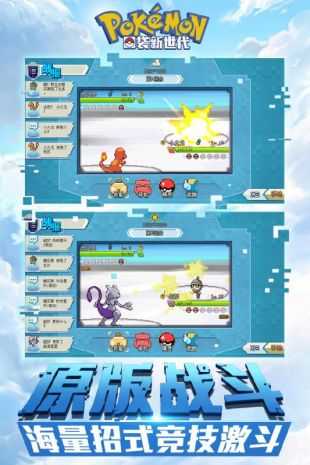 口袋妖怪黑白截图