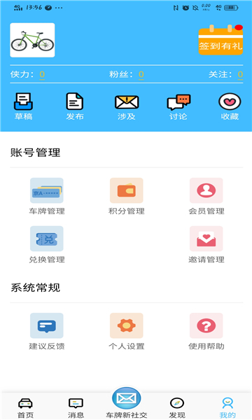 车牌侠截图