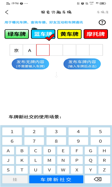 车牌侠截图