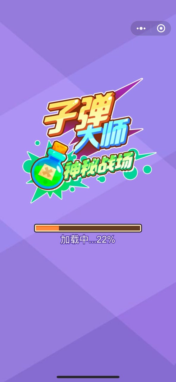 子弹大师神秘战场截图
