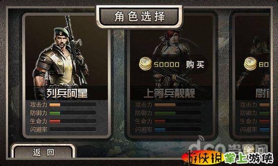 抢滩阻击战截图