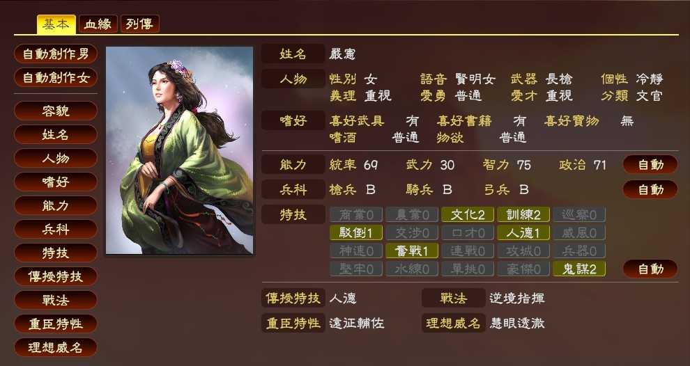 三国志13女武将截图