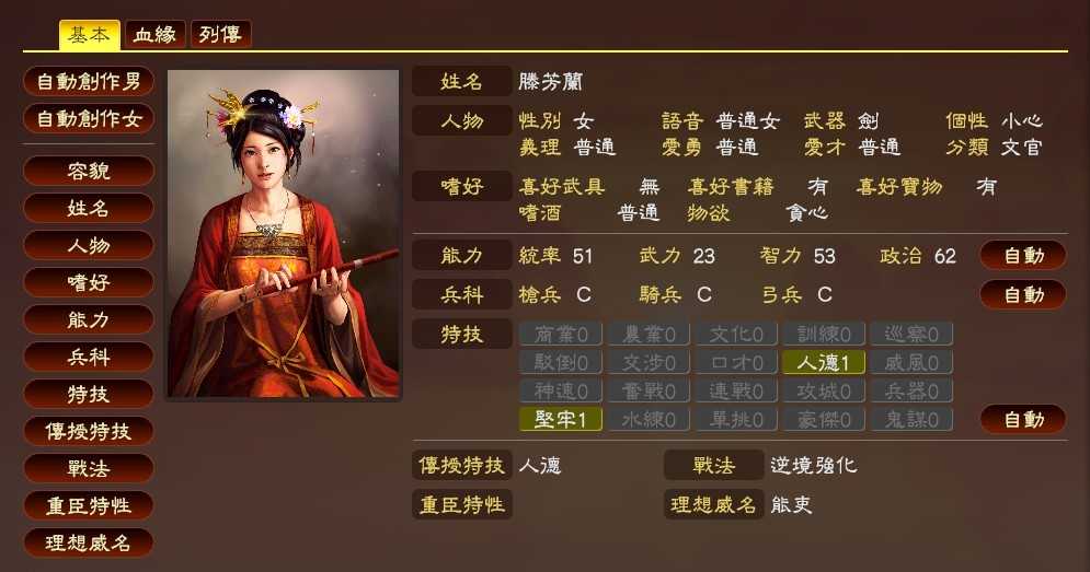 三国志13女武将截图