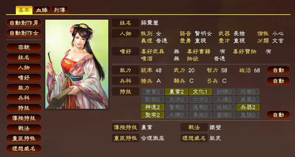 三国志13女武将截图