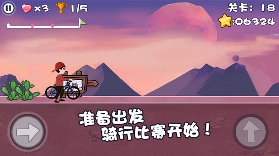 极品自行车飞车戏截图