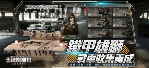 王牌指挥官战车突击截图