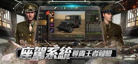 王牌指挥官战车突击截图