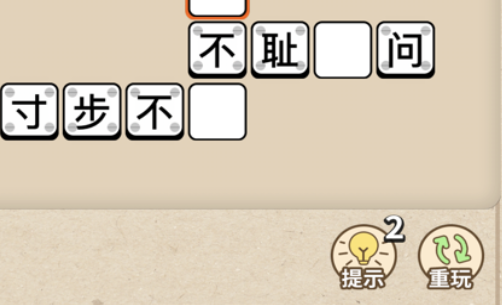 成语大接龙