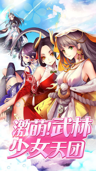 高能少女手游