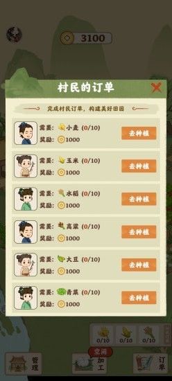 田园人家截图