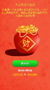 土豪庄主截图