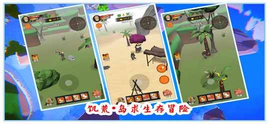 饥荒岛求生存冒险截图