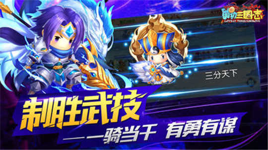 萌动三国志截图