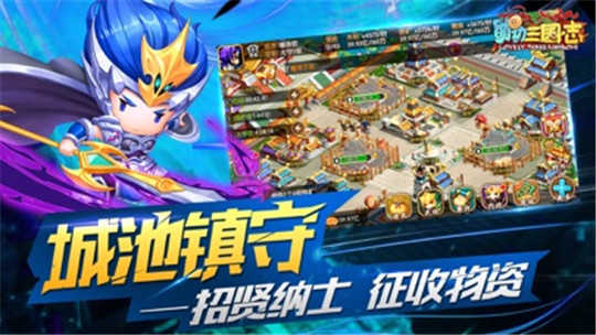萌动三国志截图