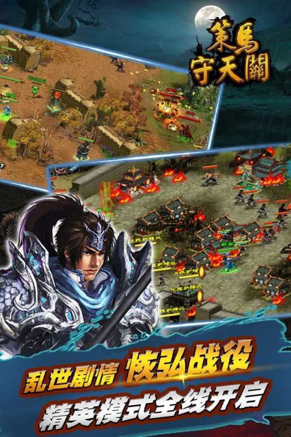 策马守天关三国截图